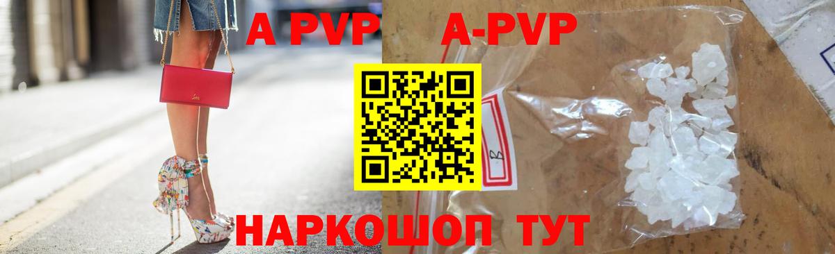 А ПВП  APVP Crystall  A-PVP крисы CK  Вход с VPN  Электрогорск  Альфа ПВП кристаллы 