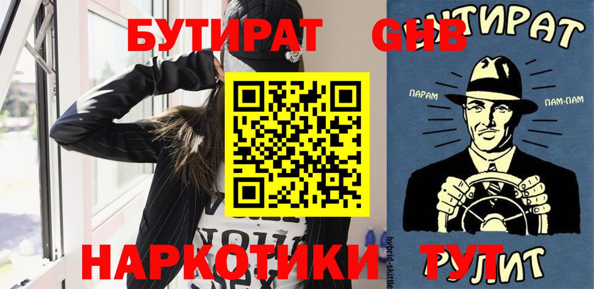 Электрогорск  БУТИРАТ Butirat  Вход с VPN 