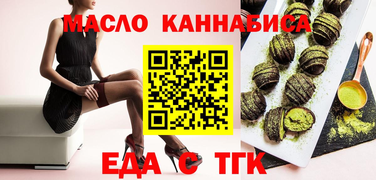 Еда ТГК конопля  Вход с VPN  Электрогорск 