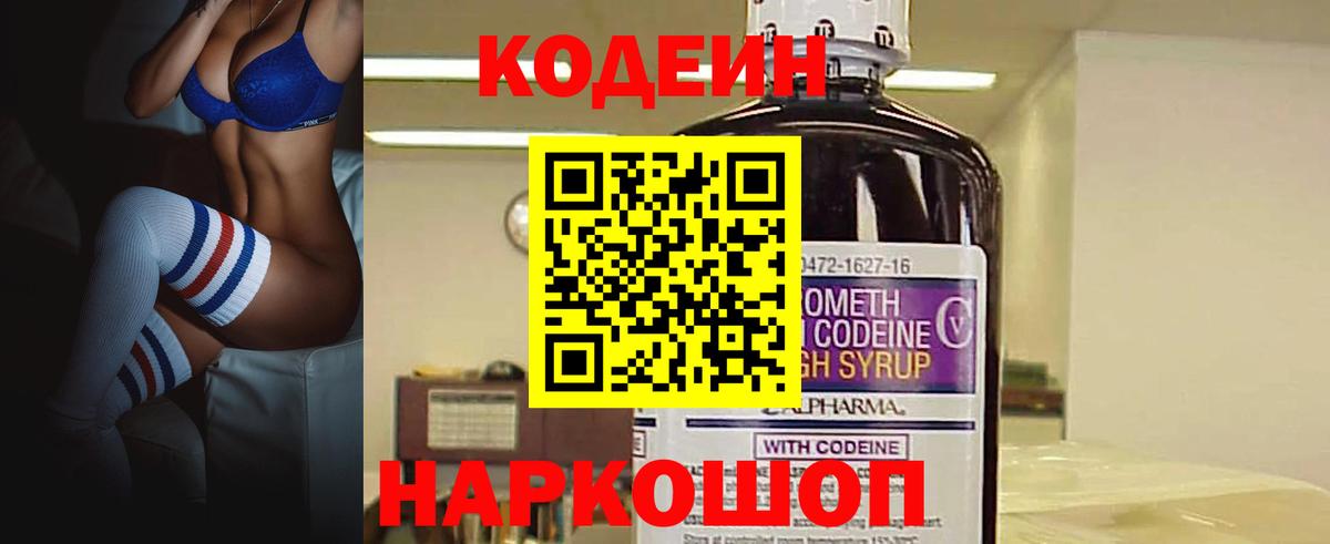 Кодеин напиток Lean (лин)  Вход с VPN  Кодеин напиток Lean (лин)  Электрогорск 