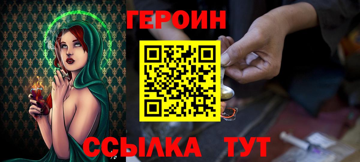 ГЕРОИН VHQ  Вход с VPN  Электрогорск 