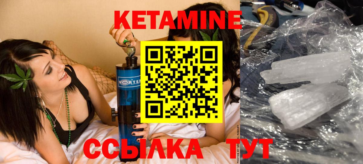 Кетамин VHQ Электрогорск