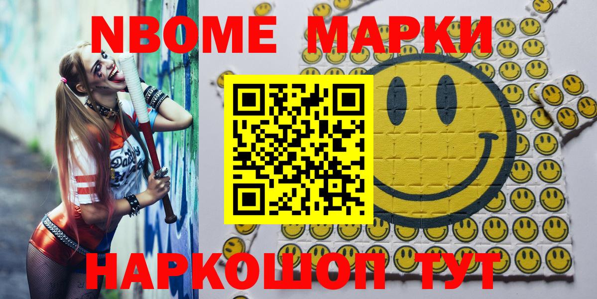 Марки NBOMe 1500мкг  Марки N-bome  Марки NBOMe 1500мкг  Электрогорск  Вход с VPN 